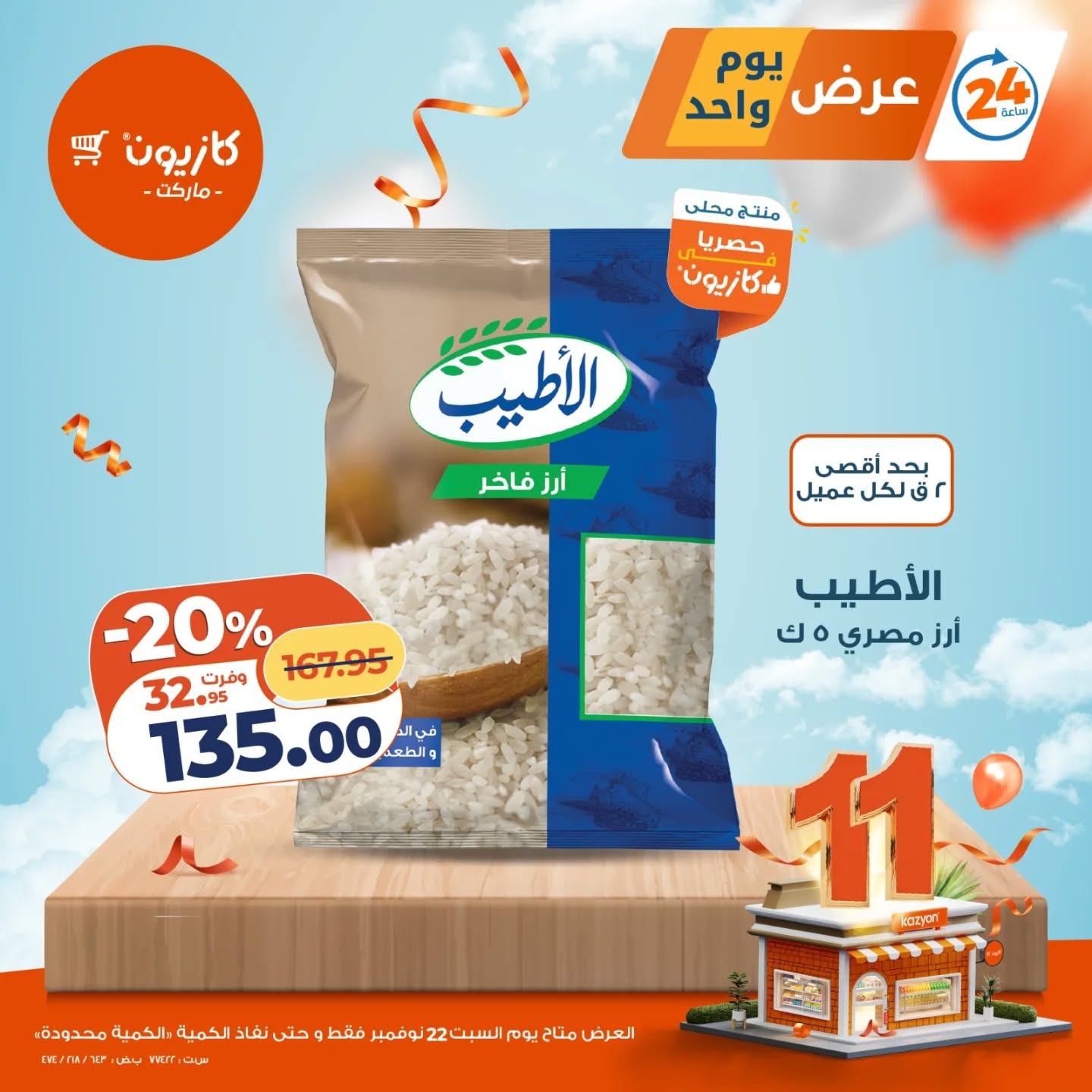 kazyon offers from 21nov to 2nov 2025 عروض كازيون من 21 نوفمبر حتى 2 نوفمبر 2025 صفحة رقم 2